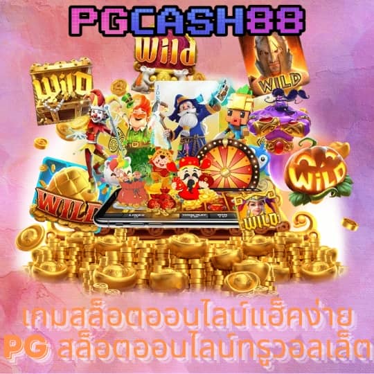 ทางเข้าfun88